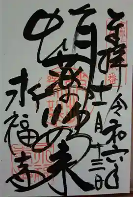 御朱印です。けっこう「くせ強い」感じ・・・アートしていました。