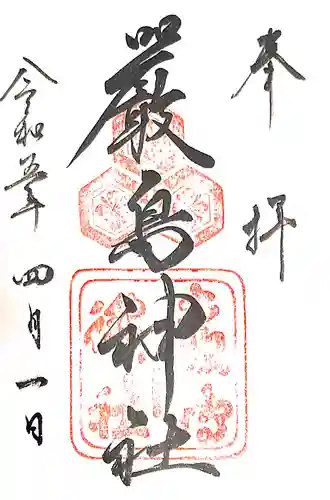 厳島神社(広島県)