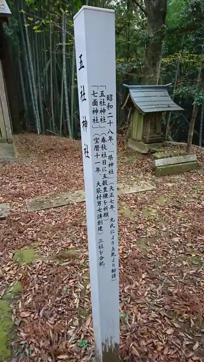 五神社のその他建物