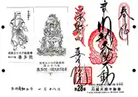 喜多院の御朱印