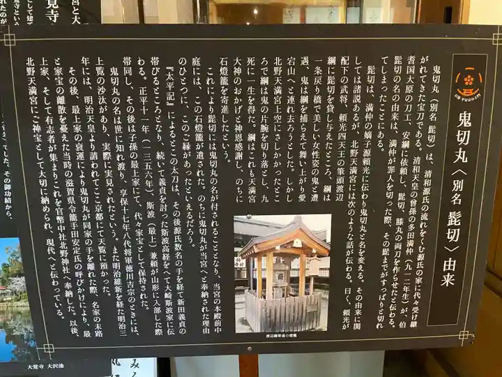 北野天満宮(京都府)