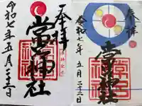 常呂神社(北海道)