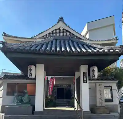 どんどろ大師善福寺(大阪府)