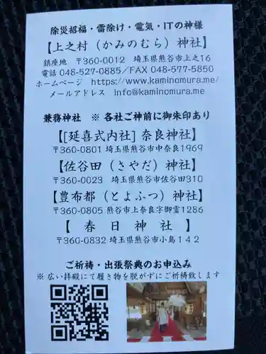 上之村神社(埼玉県)