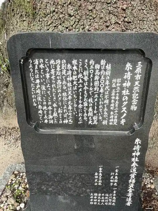 糸碕神社(広島県)