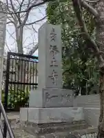 浄土寺(神奈川県)