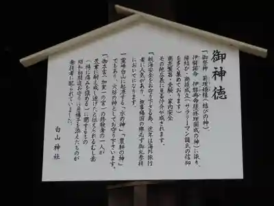 白山神社(東京都)