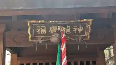 越後神社(京都府)