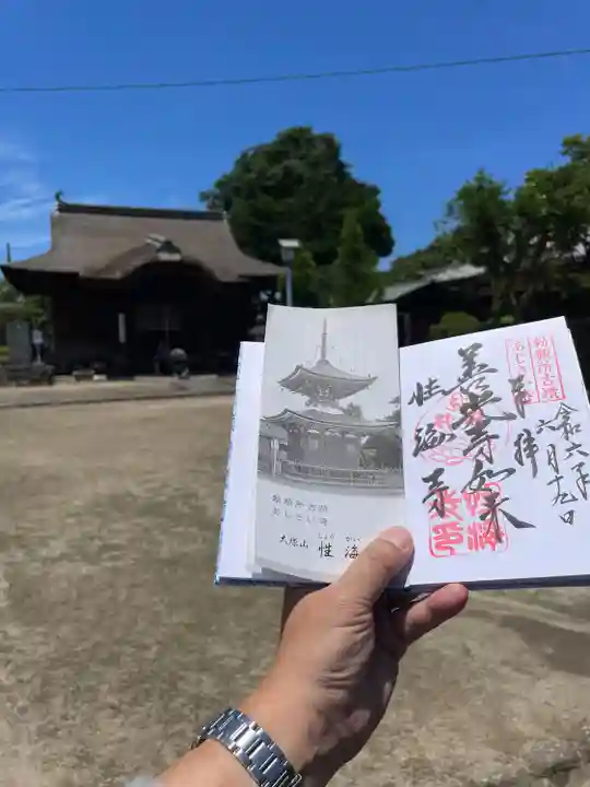 性海寺の授与品その他