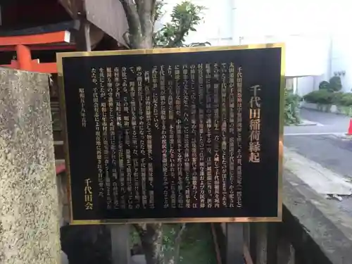 千代田稲荷神社の歴史