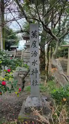 若宮神明社(愛知県)