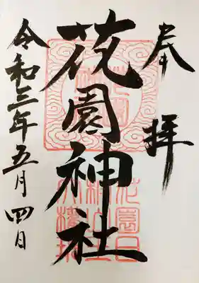 2年前に頂いた御朱印です。