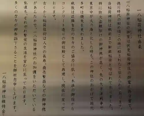 一八稲荷神社の歴史