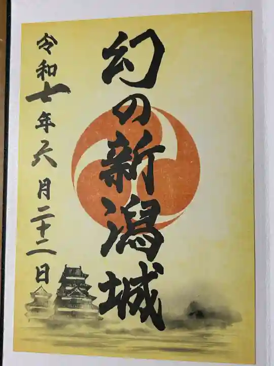 白山神社(新潟県)