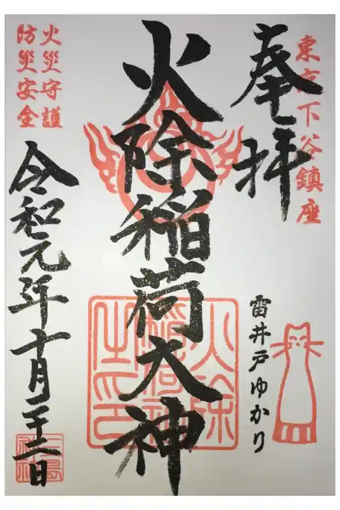 三島神社の御朱印