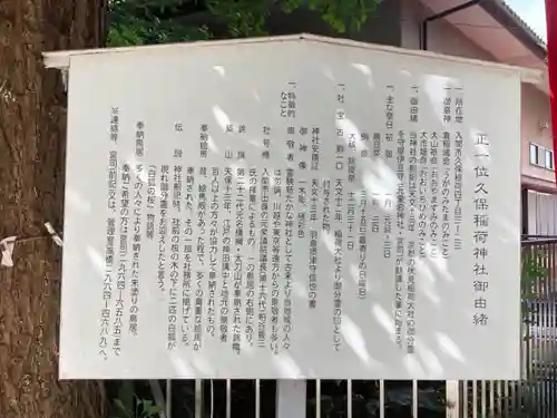 久保稲荷神社(埼玉県)