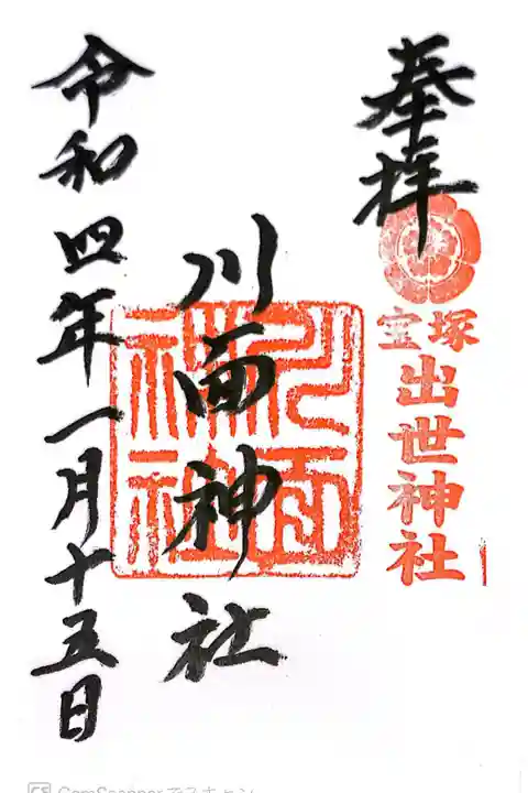 宝塚の出世の神様