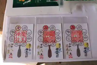 神玉御朱印