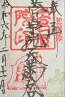 菅原院天満宮神社(京都府)