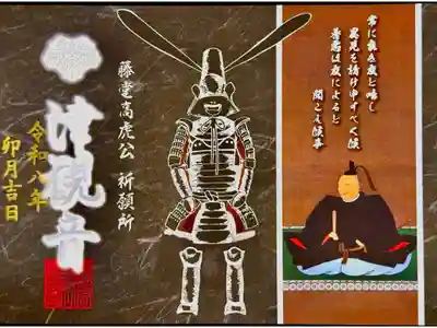 金銀銅箔武将尊影並甲冑御朱印 藤堂高虎 銀箔