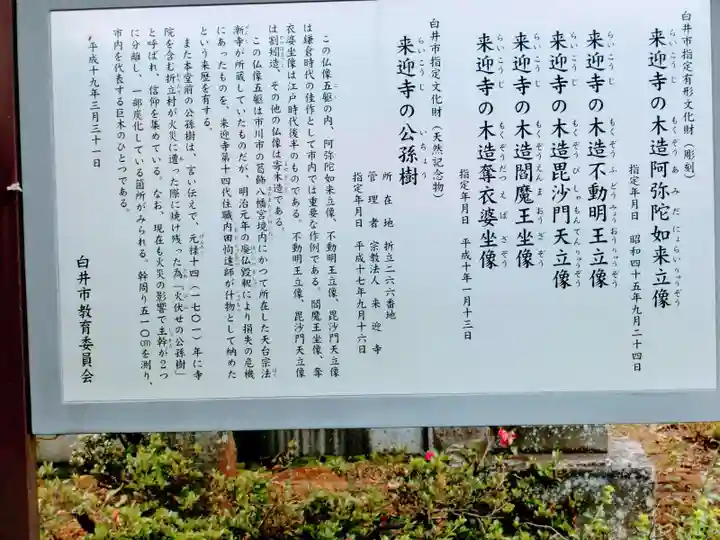 来迎寺の歴史