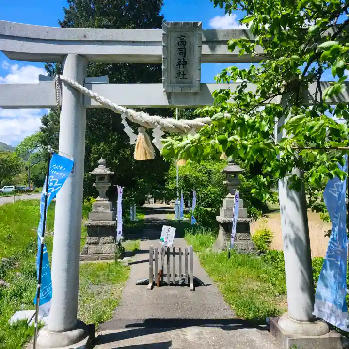 高司神社〜むすびの神の鎮まる社〜の{uncategorized: "未分類", other: "その他", undefined: "問題あり", building: "その他建物", grave: "お墓", sacred_gate: "鳥居", guardian: "狛犬", statue: "像", buddha: "仏像", history: "歴史", nature: "自然", garden: "庭園", animal: "動物", pagoda: "塔", temizu: "手水舎", mountain_gate: "山門・神門", sanctuary: "本殿・本堂", subordinate: "末社・摂社", art: "芸術", scenery: "景色", jizo: "地蔵", ema: "絵馬", goshuin: "御朱印", omikuji: "おみくじ", items: "授与品その他", amulet: "お守り", goshuincho: "御朱印帳", eats: "食事", festival: "お祭り", votive_dance: "神楽", shichigosan: "七五三参", wedding: "結婚式", experience: "体験その他", initially: "初詣", around: "周辺", anti_infection: "感染症対策"}