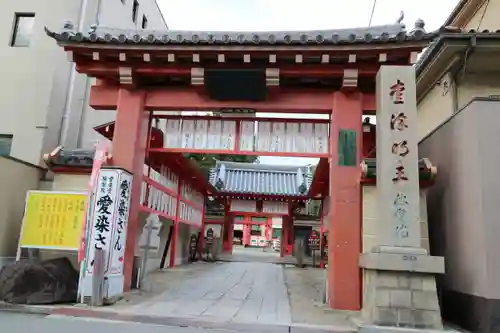 愛染堂勝鬘院の山門・神門