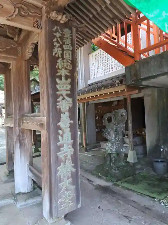 椿堂 遍照院(大分県)