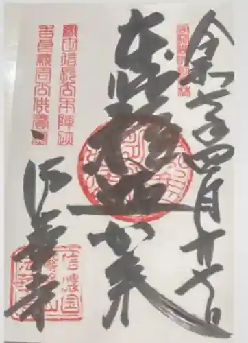 法華寺(長野県)