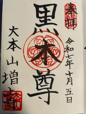 増上寺(東京都)