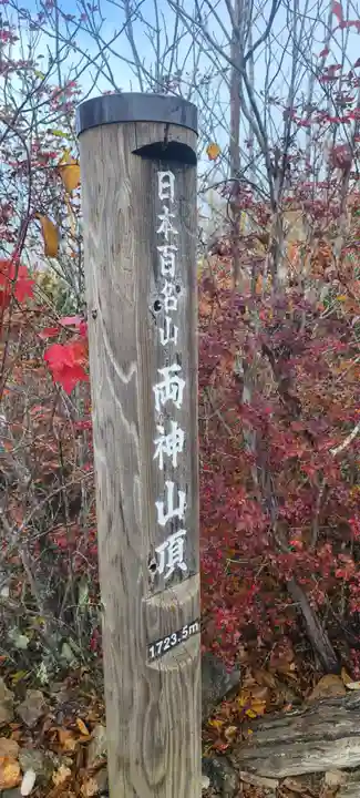 両神神社 奥社(埼玉県)