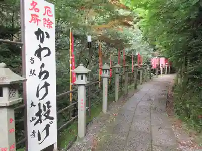 大山寺のその他建物