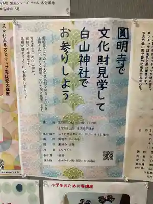 圓明寺(岐阜県)