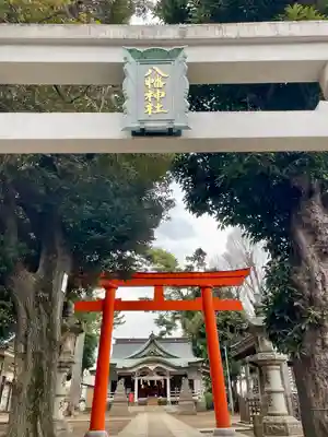 天沼八幡神社(東京都)