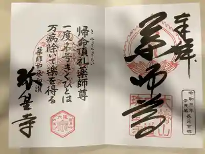 御朱印の記録の為に投稿。