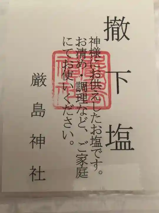 巖島神社(鹿児島県)