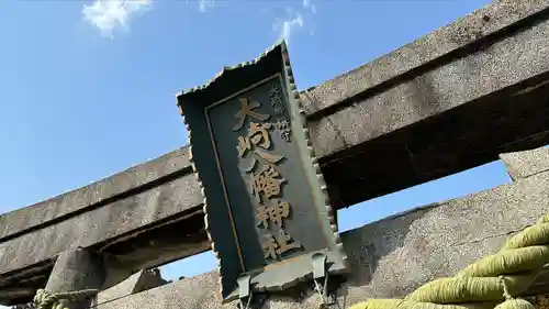 大崎八幡神社(宮城県)
