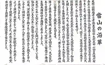 観福寺の御朱印 2021年08月