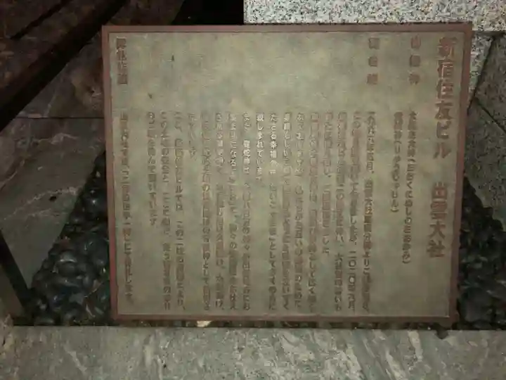 出雲大社 新宿住友ビル出張所(東京都)