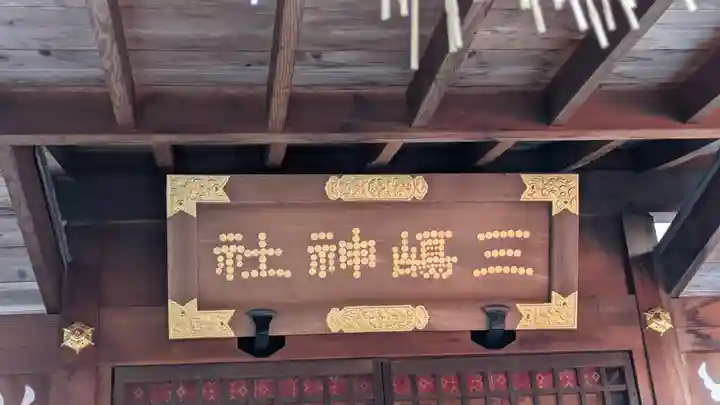 三嶋神社祈願所(京都府)