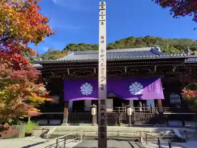 禅林寺(永観堂)(京都府)