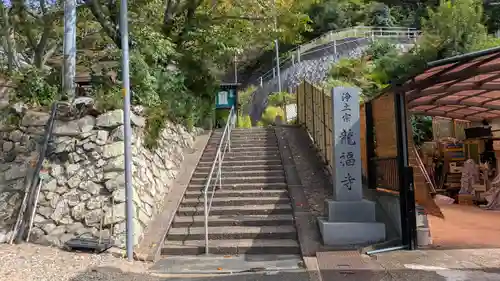 龍福寺(京都府)