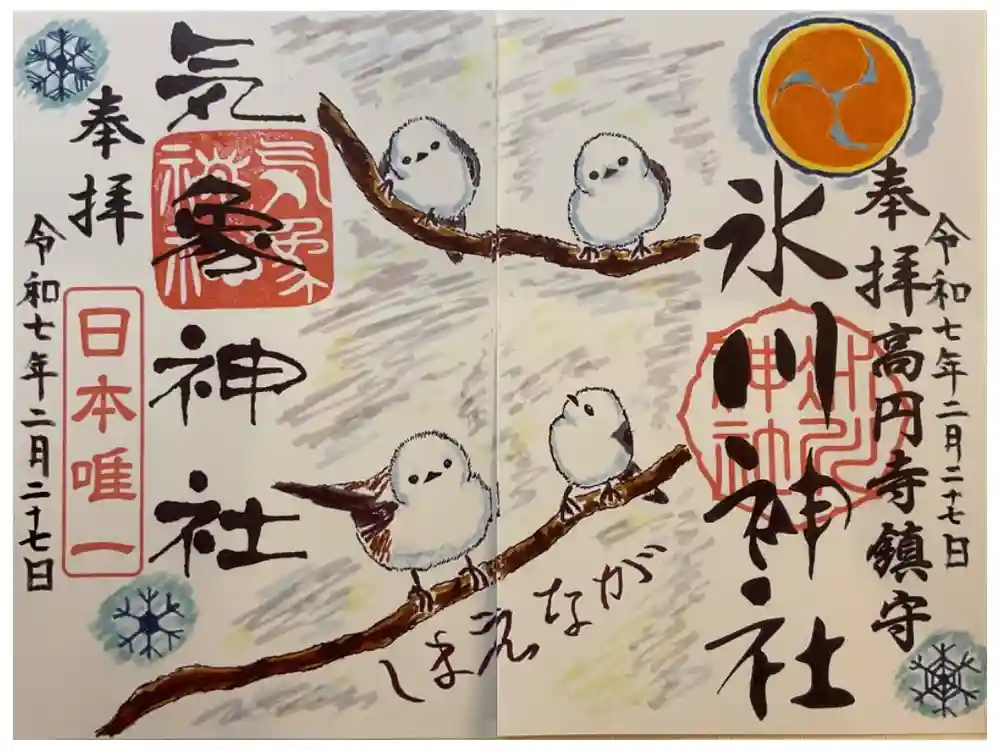 高円寺氷川神社の御朱印