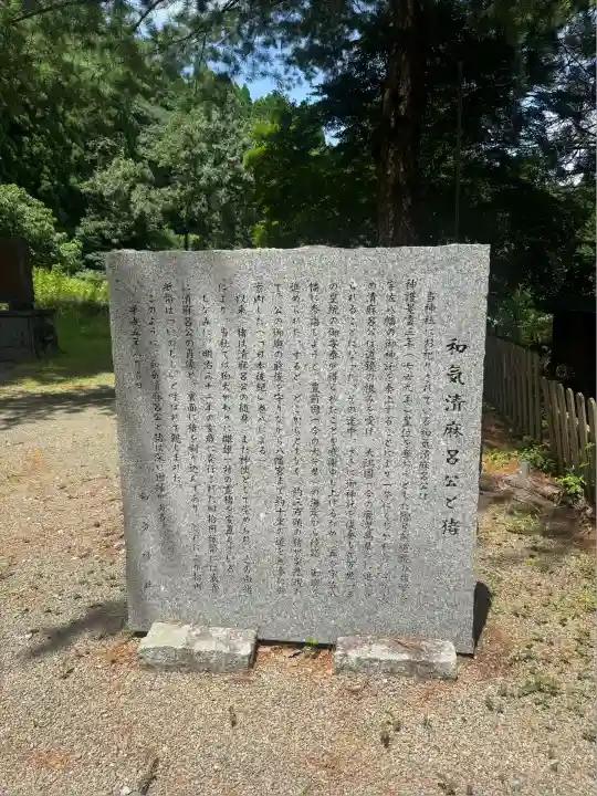 和気神社(鹿児島県)