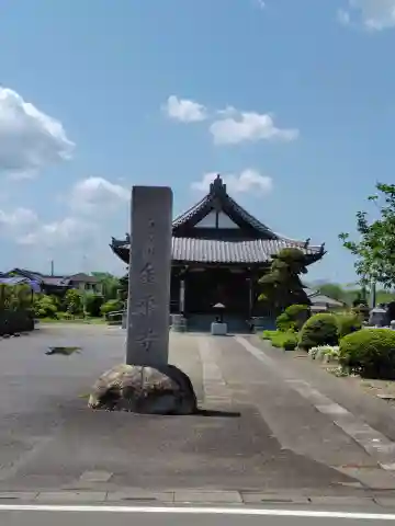 金乗寺(埼玉県)