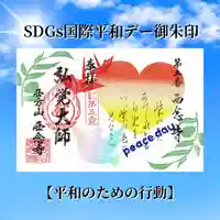 浄土宗 西念寺の御朱印