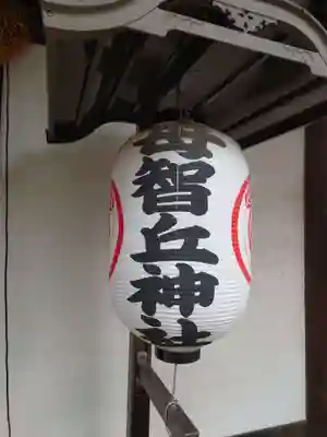 母智丘神社のその他建物