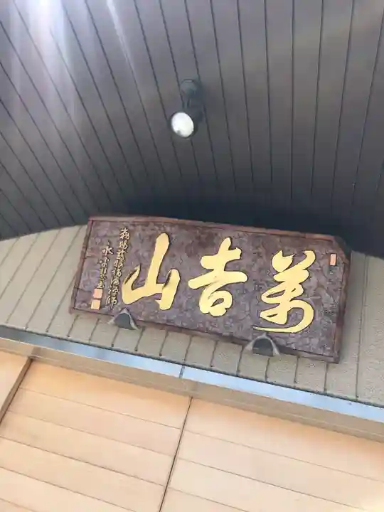 浄元寺のその他建物