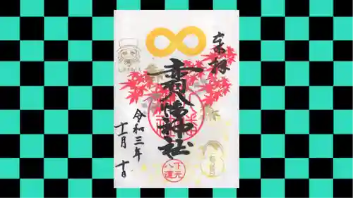 赤羽八幡神社の御朱印