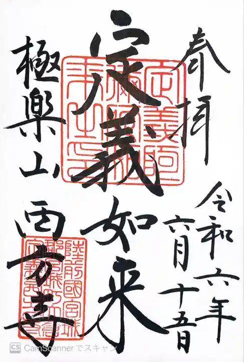 西方寺(宮城県)